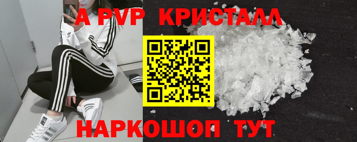 A-PVP Crystall Гусев