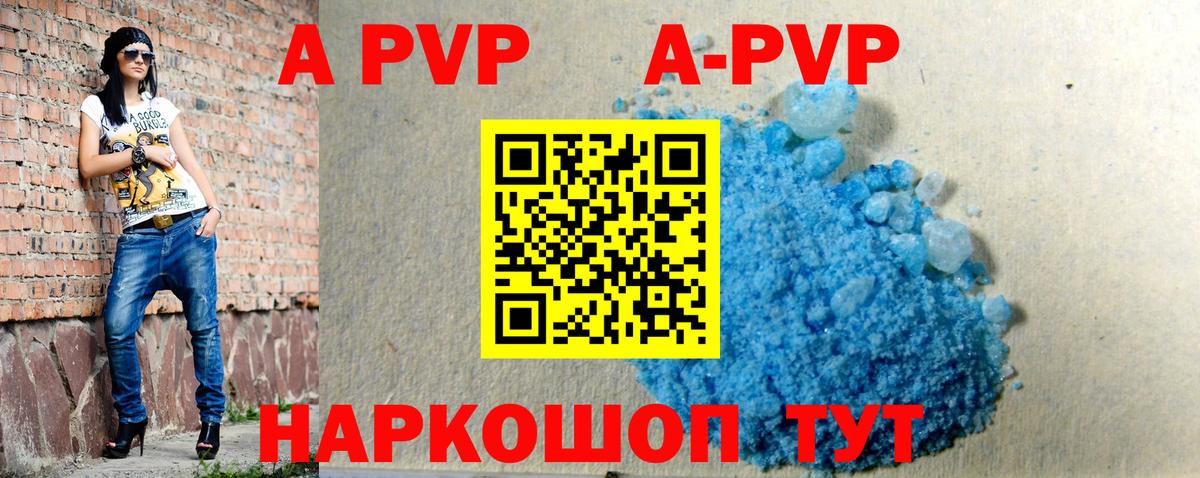 APVP VHQ  Alpha PVP кристаллы  Гусев  A-PVP СК  Вход с VPN 