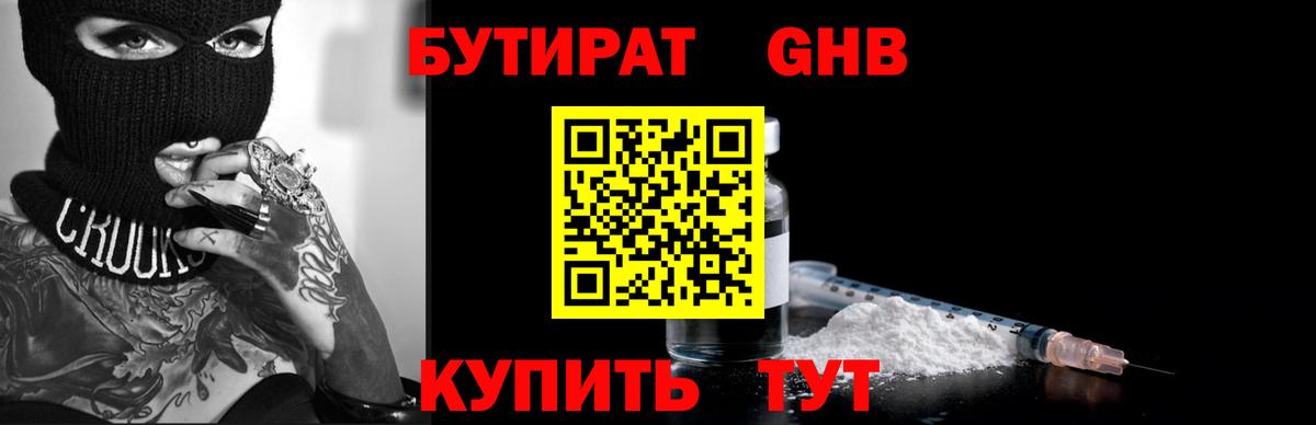 Бутират буратино Гусев