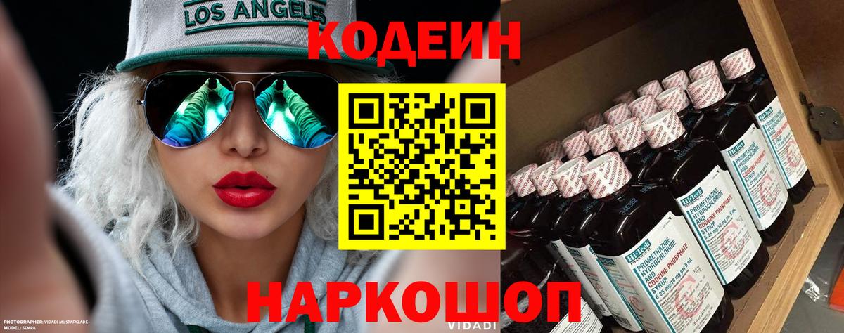Кодеин напиток Lean (лин) Гусев