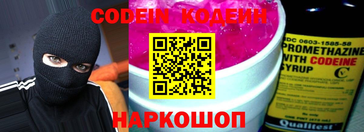 Кодеин напиток Lean (лин)  Вход с VPN  Codein Purple Drank  Гусев 