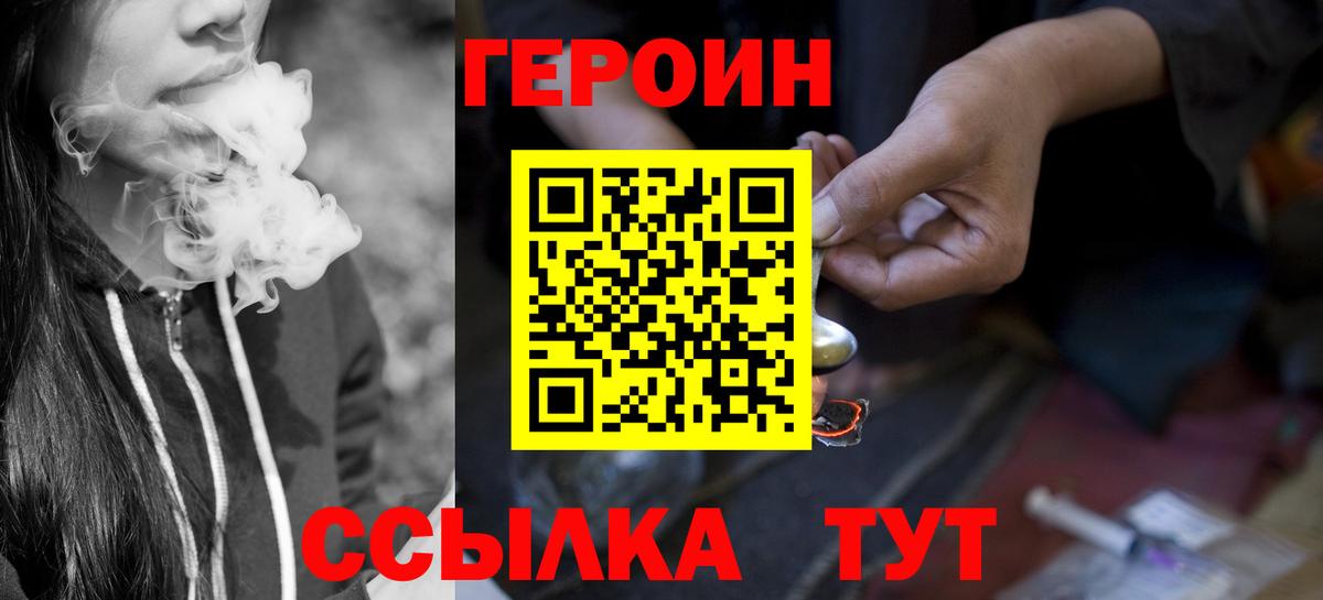 Героин хмурый  ГЕРОИН  Гусев  Вход с VPN 