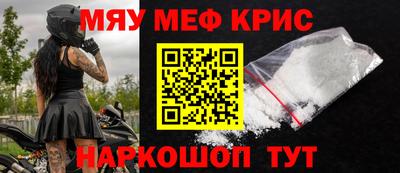 мяу мяу кристалл Жуковский