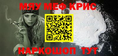 мяу мяу кристалл Жуковский