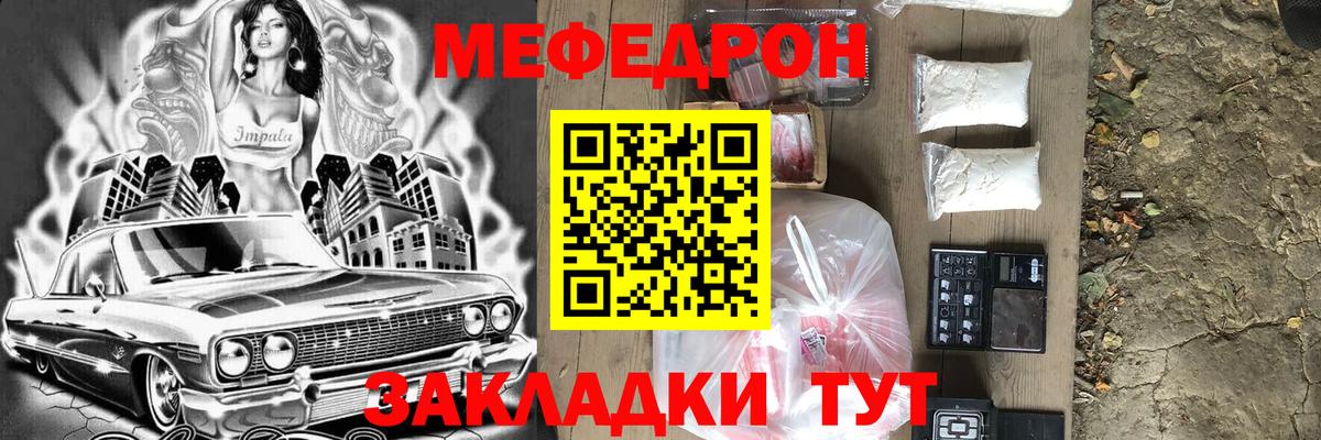МЕФ  Вход с VPN  Меф  Гусев  МЯУ-МЯУ кристаллы  где купить наркотик  Мефедрон мука 