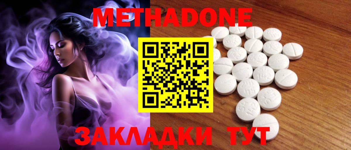 Метадон methadone  Вход с VPN  Гусев 